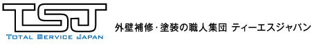 外壁補修・塗装の職人集団 ティーエスジャパン