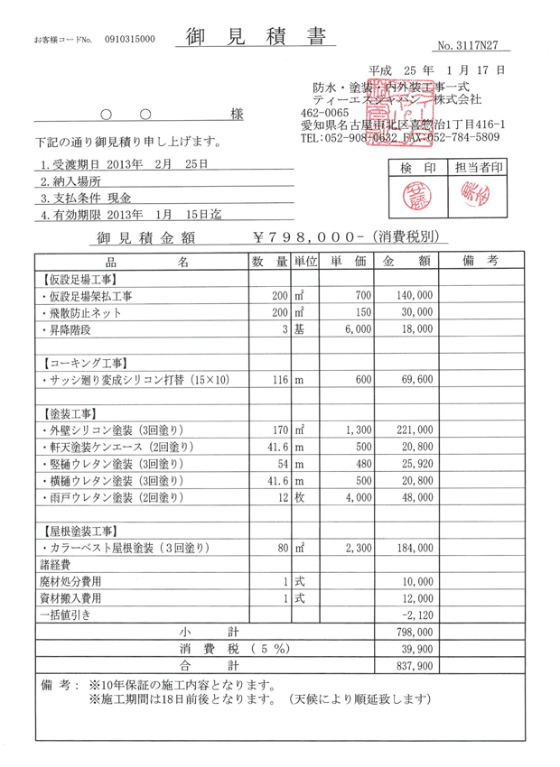 一件丸ごとパック見積もり